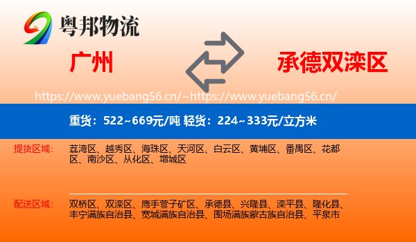 广州到双滦区物流