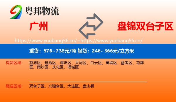 广州到双台子区物流专线