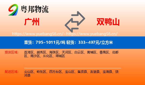 广州到双鸭山物流