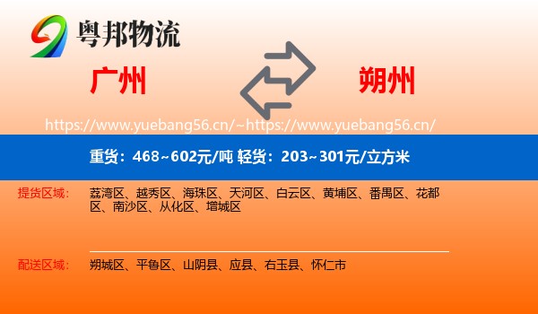 广州到朔州物流