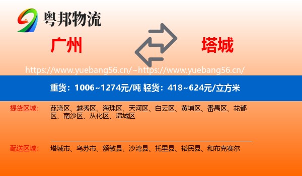 广州到塔城物流