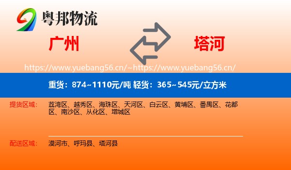 广州到塔河县物流