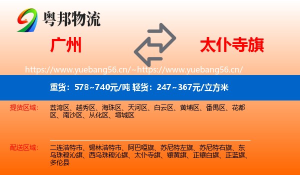 广州到太仆寺旗物流