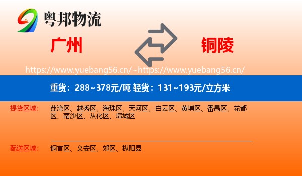 广州到铜陵物流