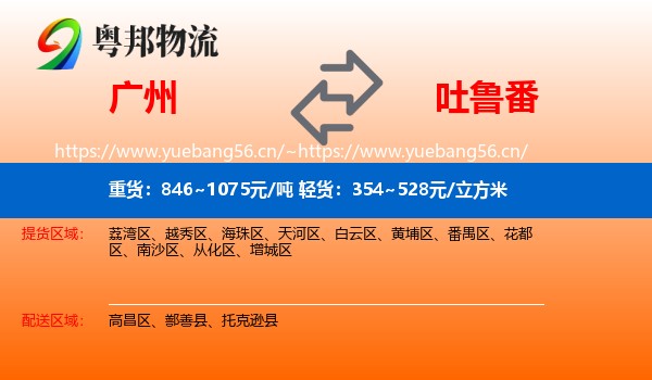 广州到吐鲁番物流
