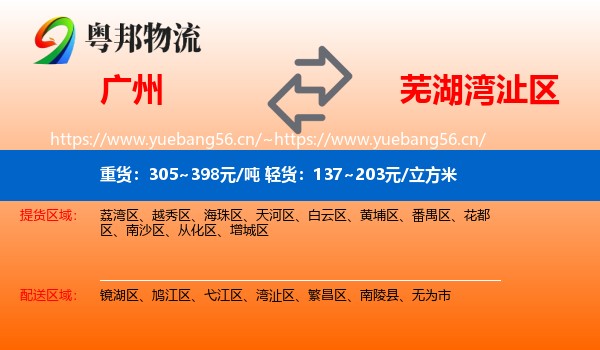 广州到湾沚区物流