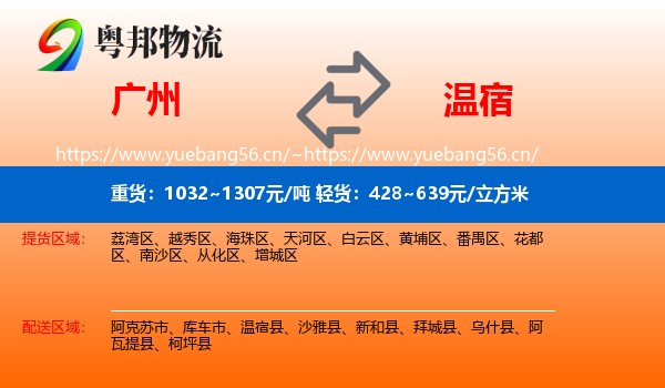 广州到温宿县物流