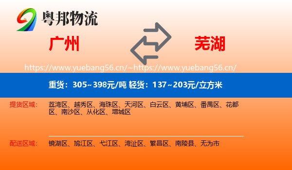 广州到芜湖物流