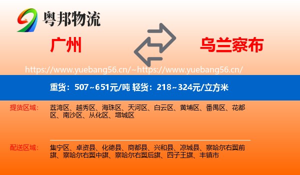 广州到乌兰察布物流