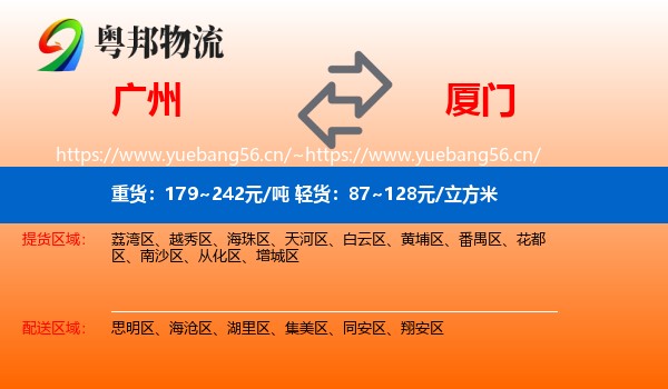 广州到厦门物流