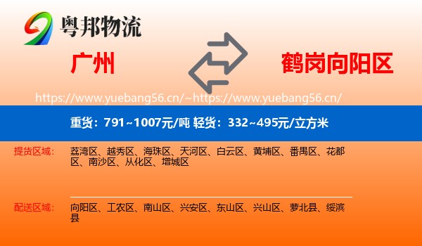 广州到向阳区物流