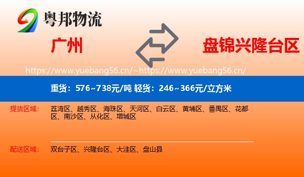 广州到兴隆台区物流专线