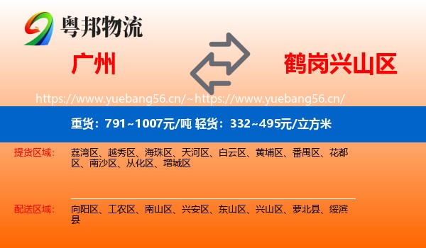 广州到兴山区物流