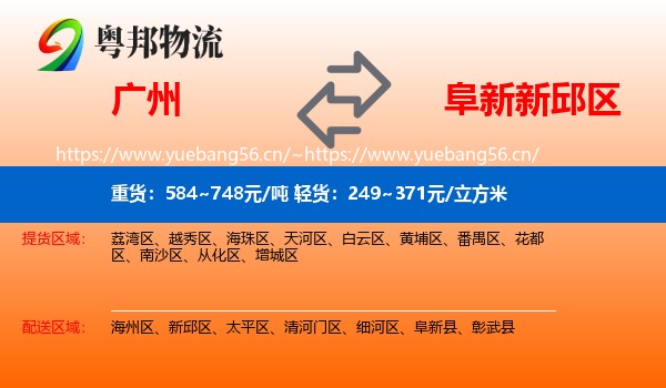 广州到新邱区物流专线