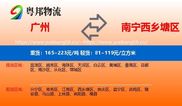 广州到西乡塘区物流