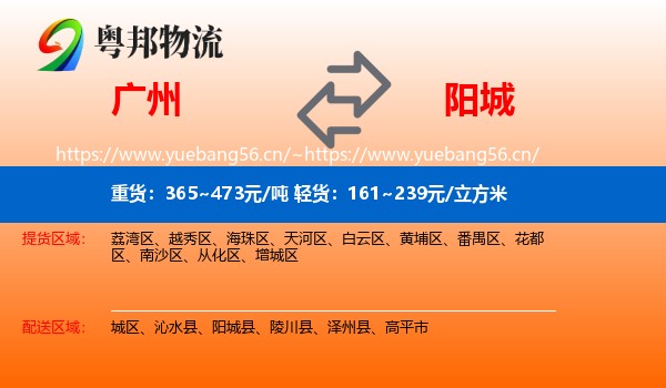 广州到阳城县物流
