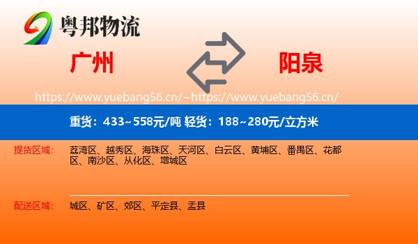 广州到阳泉物流