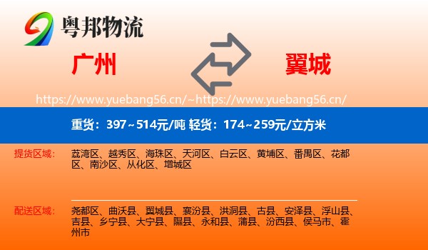 广州到翼城县物流