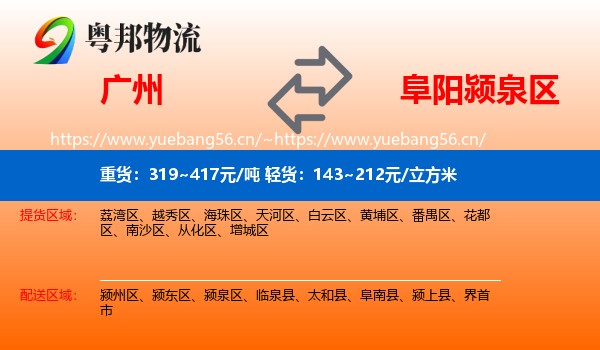 广州到颍泉区物流