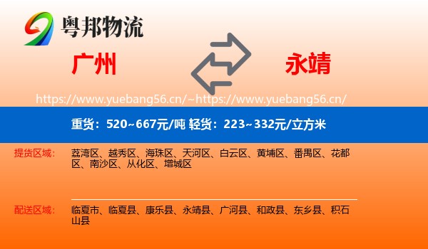广州到永靖县物流