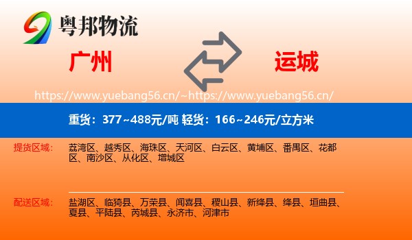 广州到运城物流