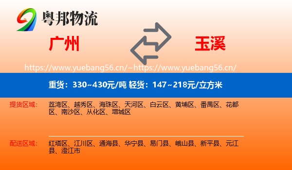 广州到玉溪物流