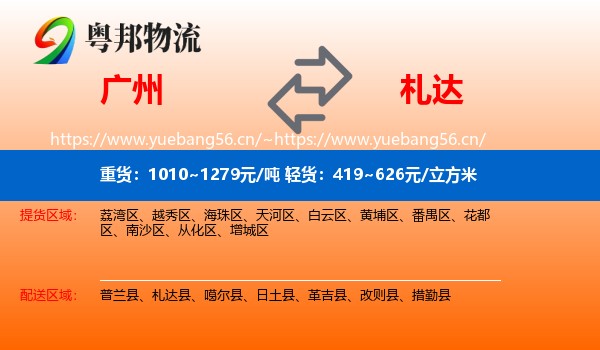 广州到札达县物流