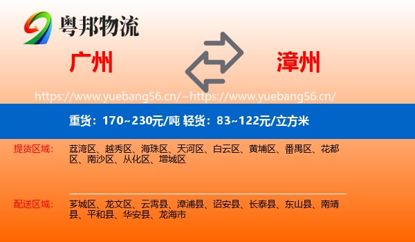 广州到漳州物流