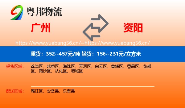 广州到资阳物流