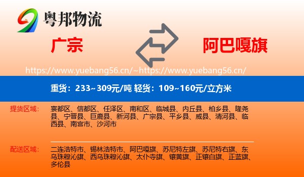 广宗到阿巴嘎旗物流