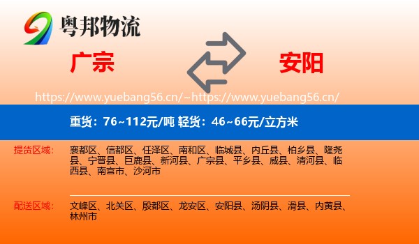 广宗到安阳物流