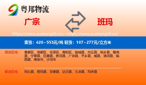 广宗到班玛县物流