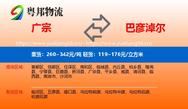 广宗县到巴彦淖尔物流专线