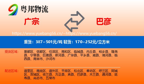 广宗到巴彦县物流