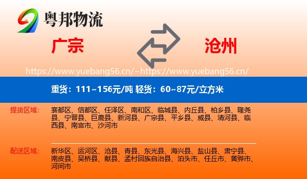 广宗县到沧州物流专线