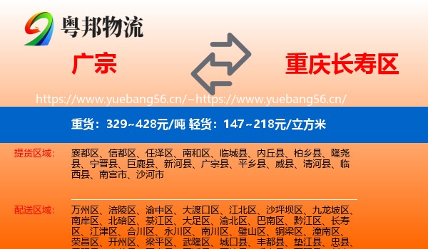 广宗到长寿区物流