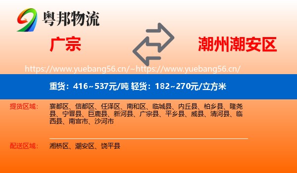 广宗到潮安区物流
