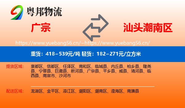 广宗到潮南区物流