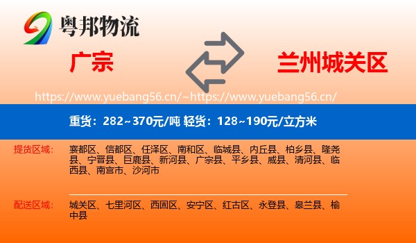 广宗到城关区物流