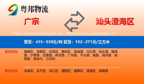 广宗到澄海区物流