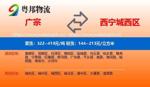 广宗到城西区物流