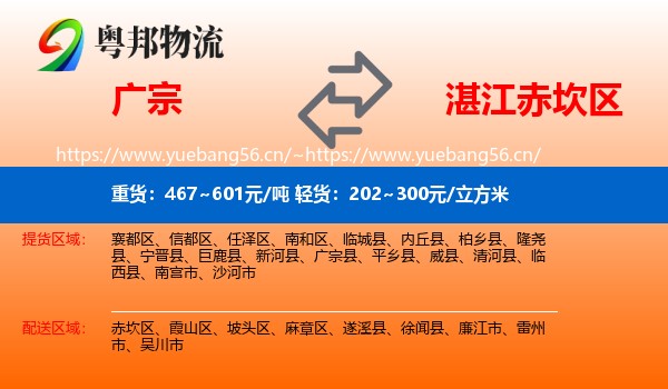 广宗到赤坎区物流