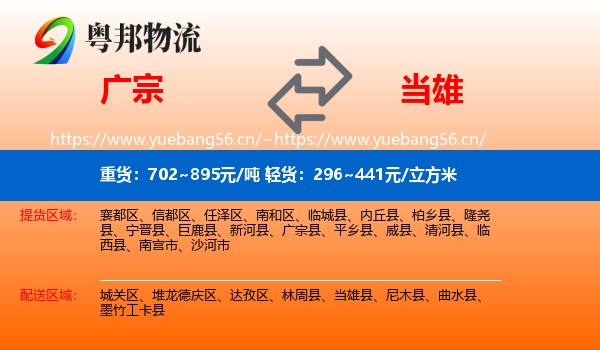 广宗到当雄县物流