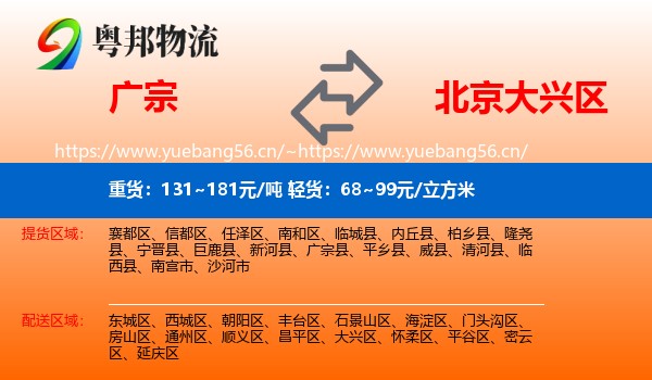 广宗到大兴区物流