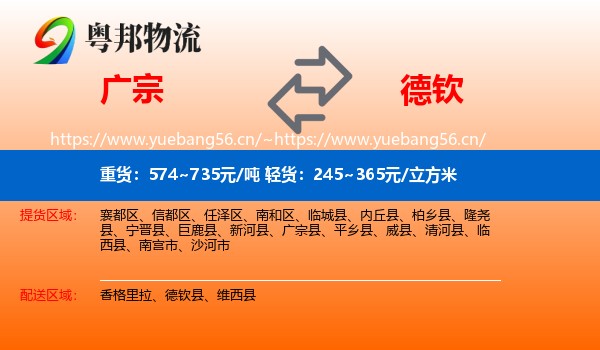 广宗到德钦县物流