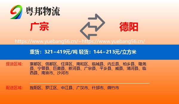 广宗到德阳物流