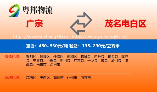 广宗到电白区物流