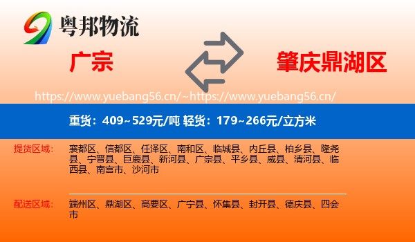 广宗到鼎湖区物流