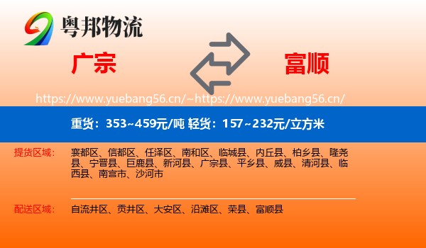 广宗到富顺县物流