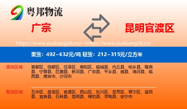 广宗到官渡区物流